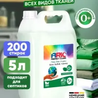 Гель для стирки ARIC гипоаллергенный, 5 л (канистра)