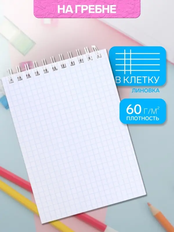 Блокнот BG &laquo;Для конференций&raquo;, А6, 60 листов, на гребне, обложка из мелованного картона, серый