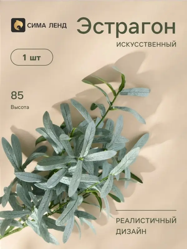 Цветы искусственные &laquo;Эстрагон&raquo;, h=85 см, зелёные