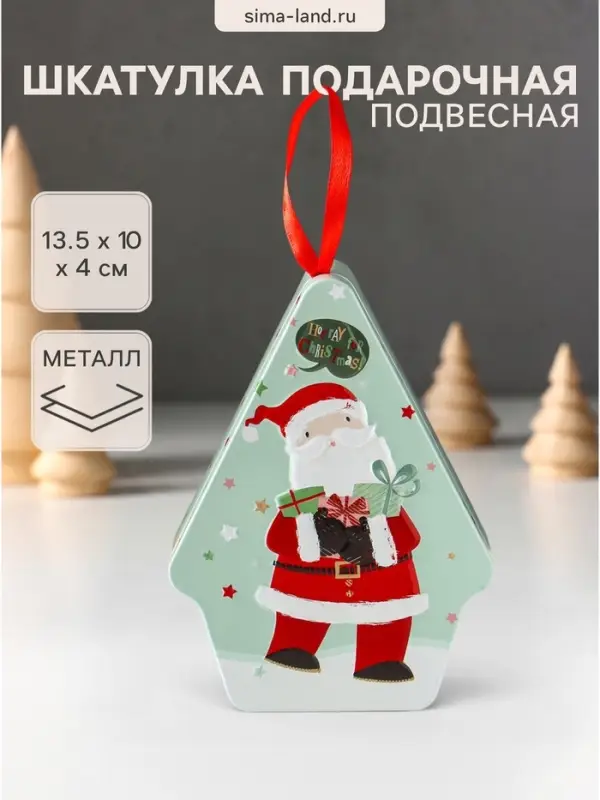 Шкатулка подарочная подвесная &laquo;Дед Мороз с новогодними подарками&raquo;, металл, фигурная, 13.5&times;10&times;4 см