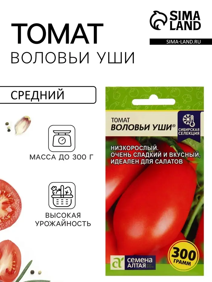Семена Томат &laquo;Воловьи уши&raquo;, 0.05 г, &laquo;Семена Алтая&raquo;