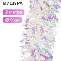 Мишура новогодняя &laquo;Зимнее волшебство. Праздничный отблеск&raquo;, d=9 см, 200 см, перламутровый прозрачный