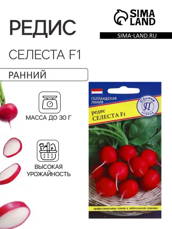 Семена Редис &laquo;Селеста&raquo; F1, 1 г, &laquo;Престиж семена&raquo;