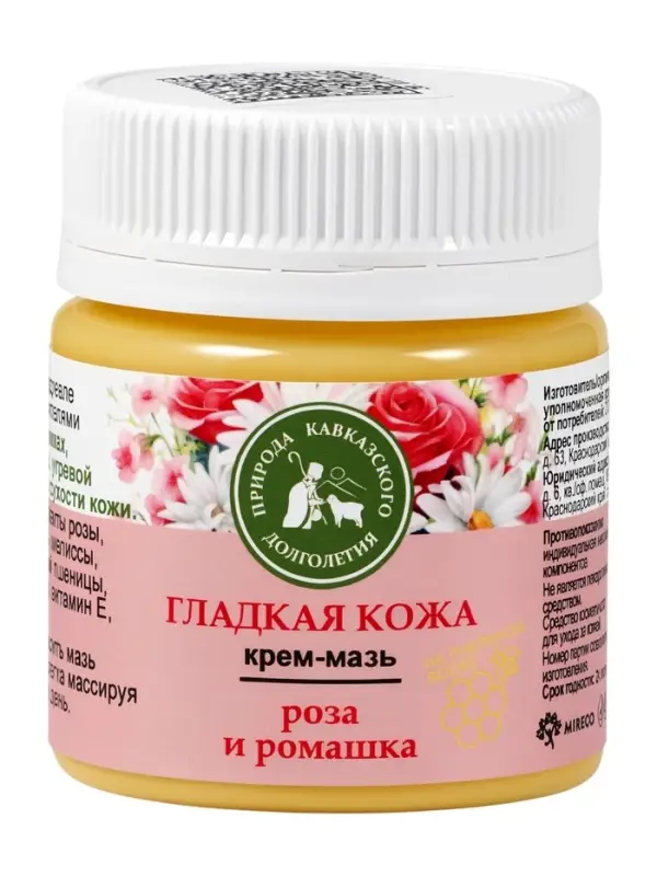 Крем-мазь гладкая кожа &laquo;Природа кавказского долголетия&raquo;, пластик, 40 мл