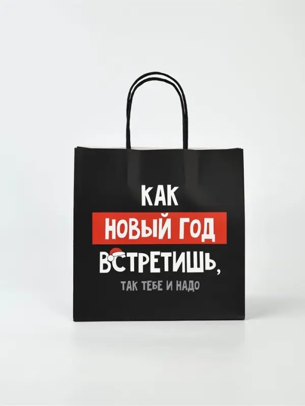 Набор новогодних пакетов «Так тебе и надо» Набор новогодних пакетов «Так тебе и надо»