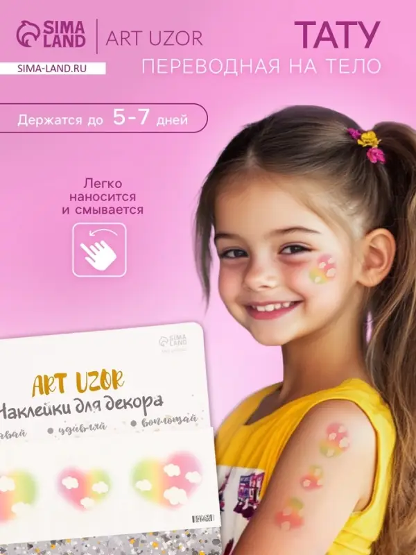 Переводная тату на тело цветная «Радужные сердца», 15.8×6 см