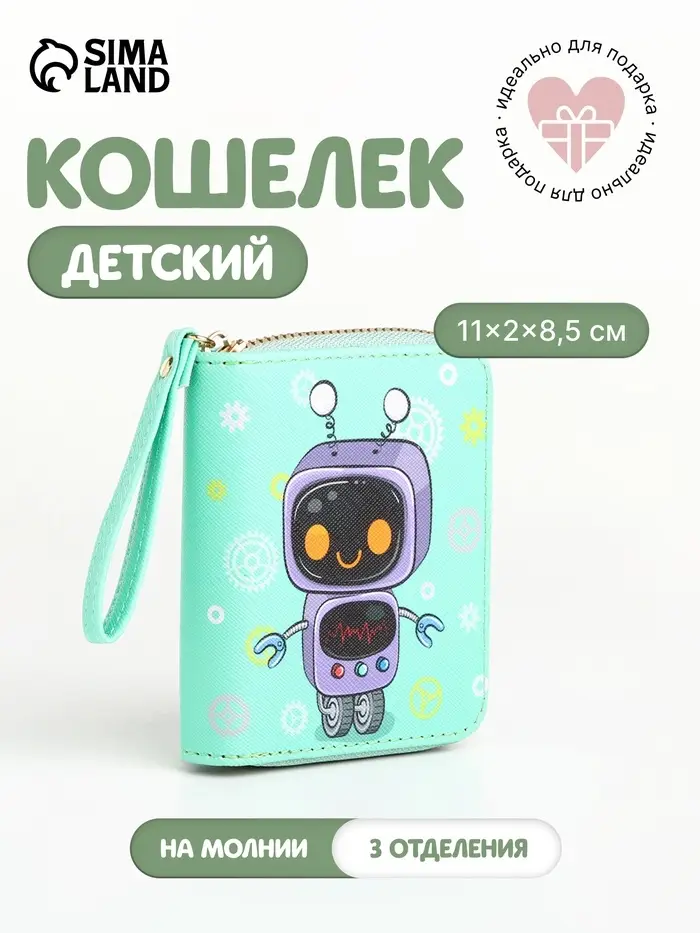 Кошелёк на молнии, салатовый