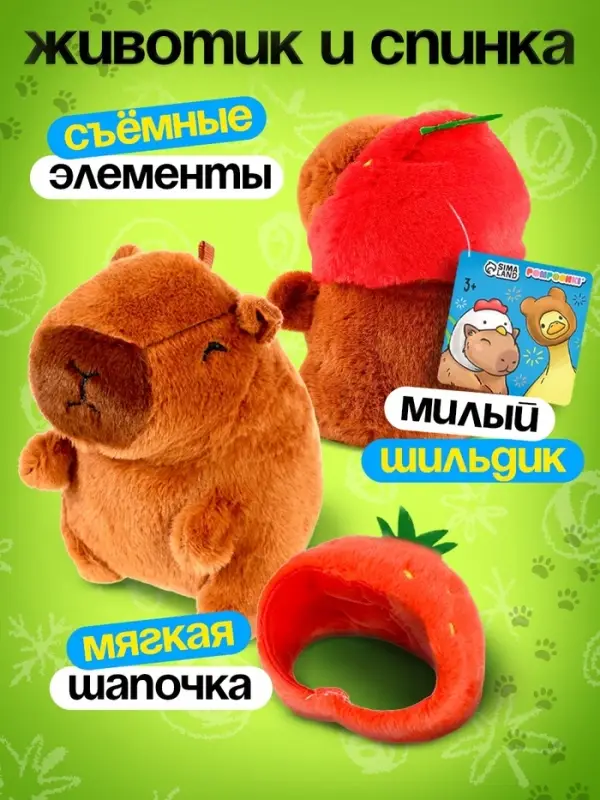 Мягкая игрушка &laquo;Капибарики&raquo;, МИКС