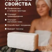 Соляной брикет для бани &laquo;Банька&raquo; противопростудный, 1300 г