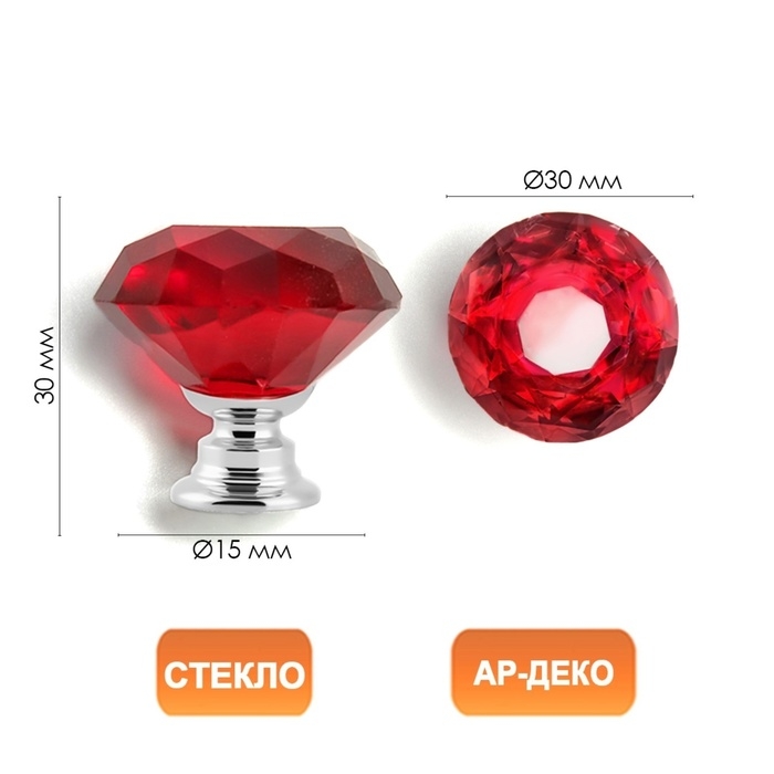 Ручка-кнопка CAPPIO "Алмаз", цвет красный, стеклянная, d=30 мм, 8 шт.