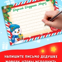 Набор писем Деду Морозу, 10 шт.