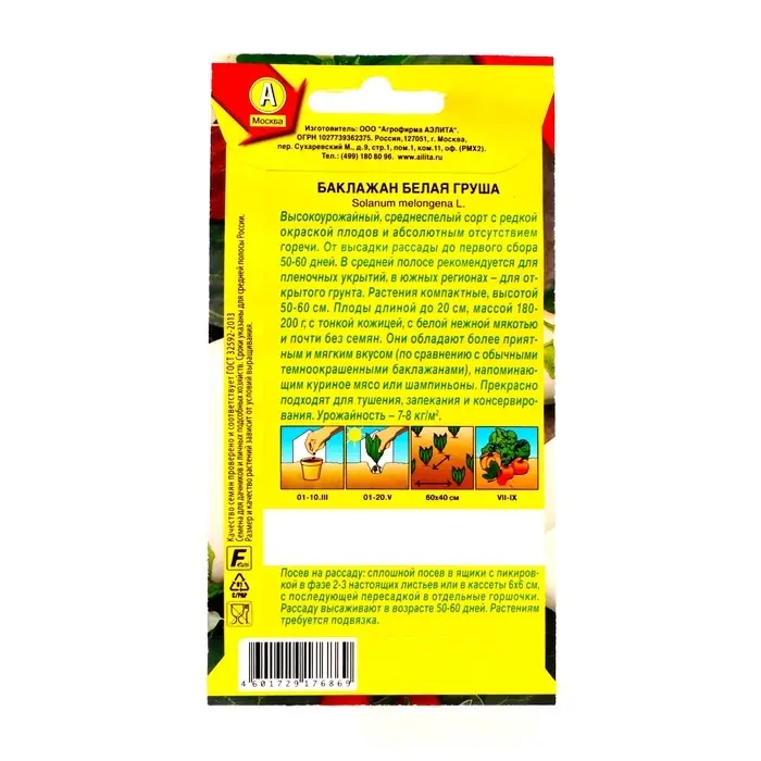 Семена Баклажан  Семена Баклажан "Белая груша", 0,1 г