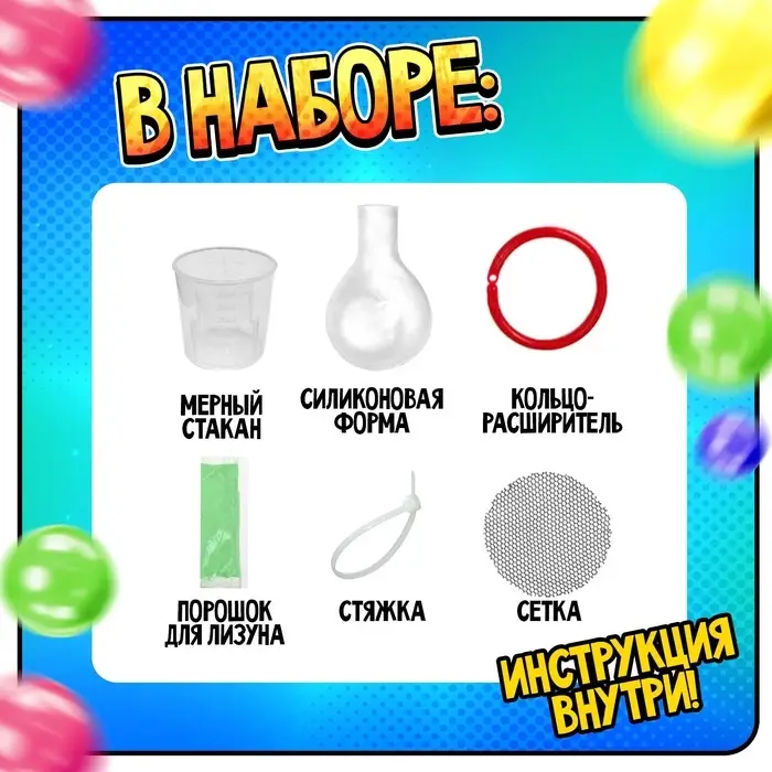 Набор для опытов &laquo;Мялка в сетке&raquo;, цветная