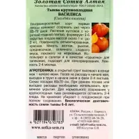 Семена Тыква Василиса /Сотка/ 1 г /сладкая /*500 Семена Тыква Василиса /Сотка/ 1 г /сладкая /*500