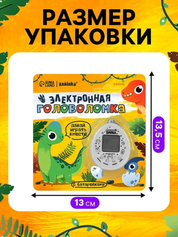 Электронная головоломка &laquo;Дино?&raquo;,168 персонажей, на блистере