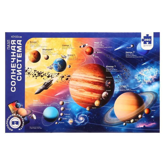 Карта-пазл «Солнечная система», 260 элементов Карта-пазл «Солнечная система», 260 элементов