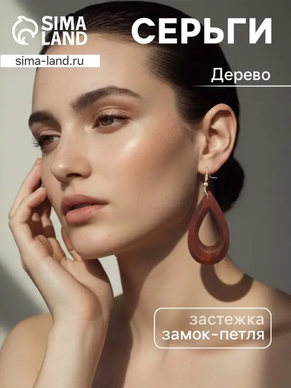 Серьги &laquo;Капля&raquo;, 4.8&times;2.7 см, дерево соно