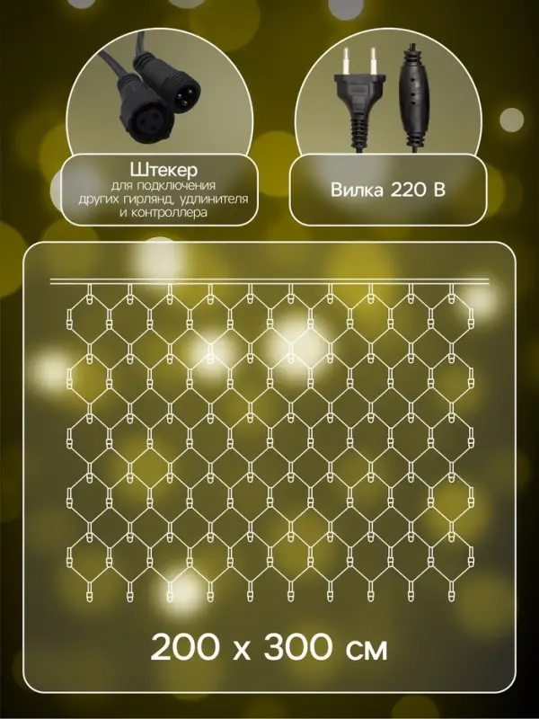 Гирлянда &laquo;Сеть&raquo; 2&times;3 м, IP44, УМС, тёмная нить, 384 LED, свечение тёплое белое, 220 В