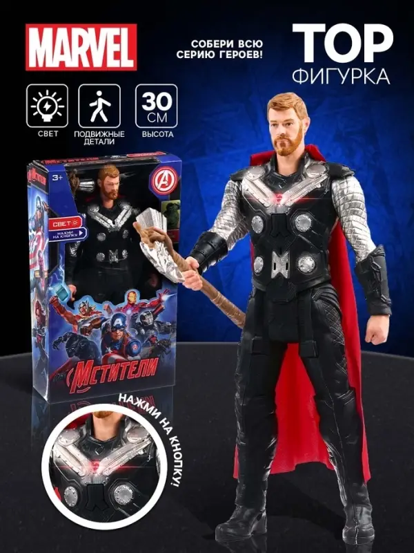 Фигурка &laquo;Тор с короткими волосами&raquo;, коллекционная, с оружием, световые эффекты, Мстители