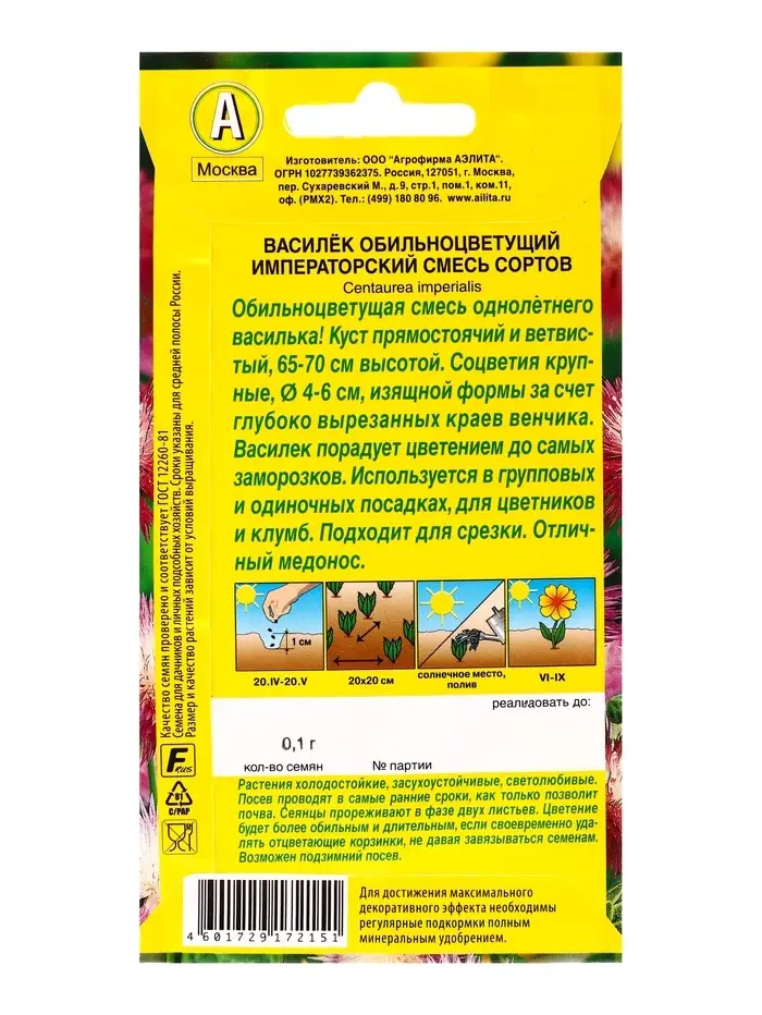 Семена цветов Василек Императорский, смесь сортов , Ц/П,0,1 г