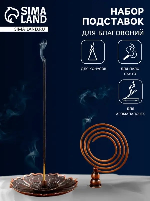 Набор подставок для благовоний TAKE IT EASY &laquo;Жасмин&raquo;, цвет медный, D=8.8 см