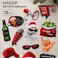 Набор фотобутафории &laquo;Хеппи Нью Э&raquo;, 12 шт.