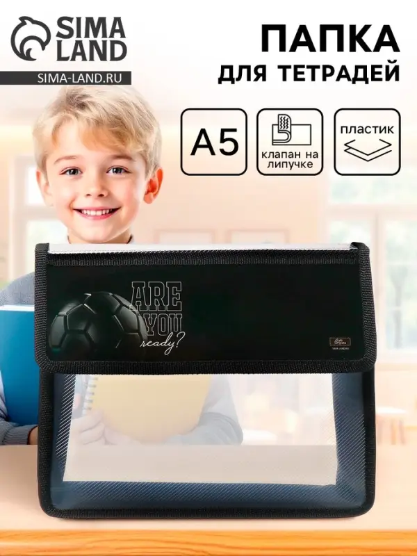 Папка для тетрадей, А5, пластиковая, 23&times;19&times;5 см &laquo;Мяч&raquo;