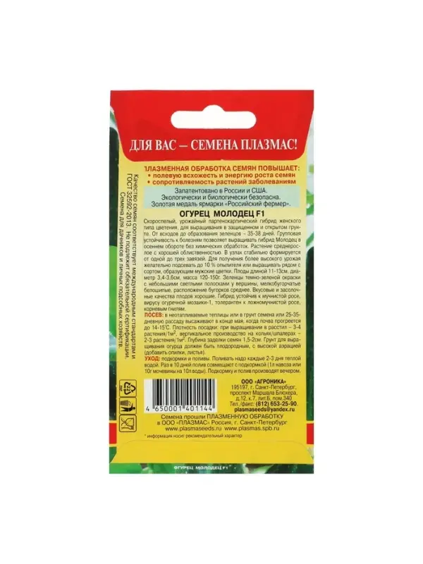 Семена Огурец Семена Огурец "Молодец", F1, 6 шт