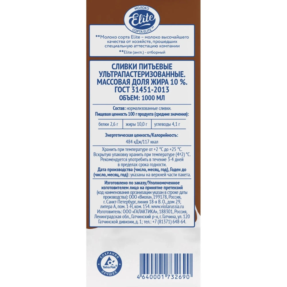 Сливки Viola питьевые ультрапастеризованные 10% 1000мл