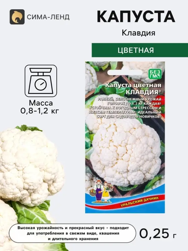 Семена Капуста цветная &laquo;Клавдия&raquo; 0.25 г