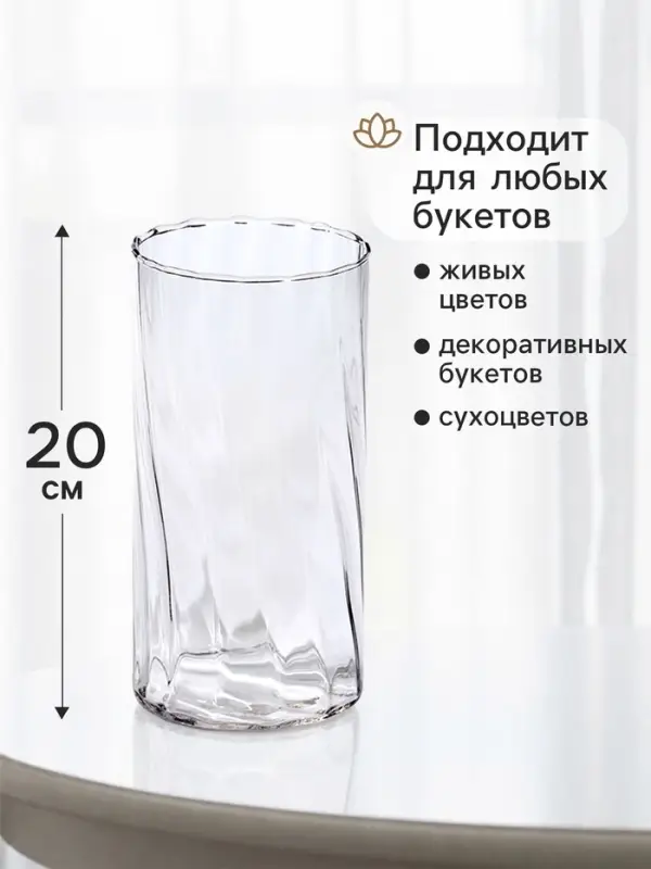 Ваза для цветов &laquo;Ларс&raquo;, классик, 20&times;10 см, стекло, прозрачная