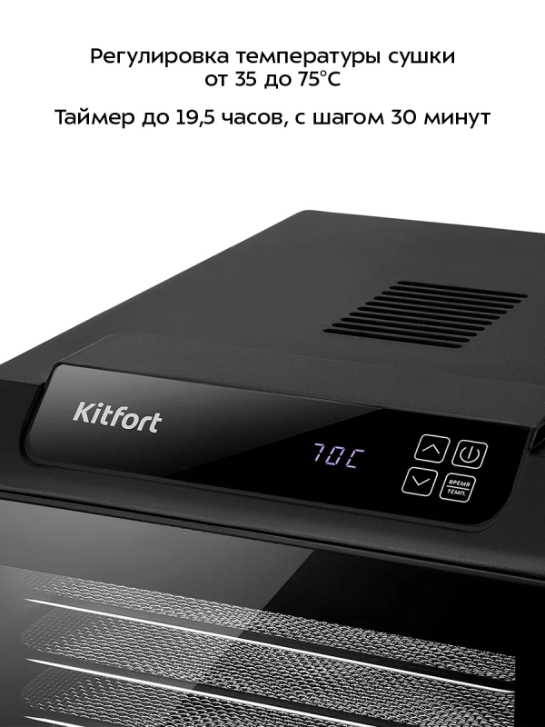 Сушилка для овощей и фруктов электрическая КТ-4949 - 600 Вт