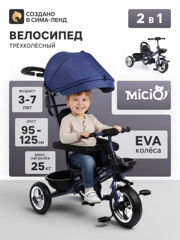 Велосипед детский трёхколёсный Micio City 2026, трансформер, с родительской ручкой, диаметр колёс 8" и 10", чёрно-синий