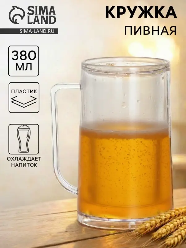 Пивная кружка, 380 мл, охлаждающая, пластик, прозрачная