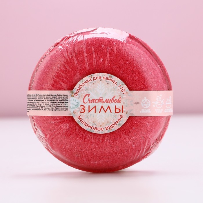 Бомбочка для ванны «Счастливой зимы!», 140 г, аромат малинового варенья, Новый Год Бомбочка для ванны «Счастливой зимы!», 140 г, аромат малинового варенья, Новый Год