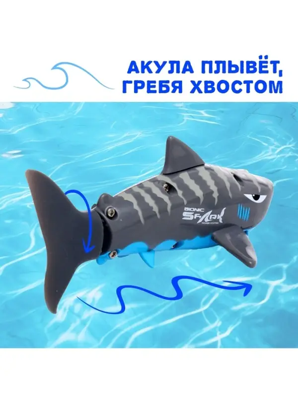 Акула &laquo;Белая&raquo;, радиоуправляемая, плавает, работает от аккумулятора, цвет серый