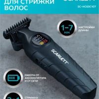 Машинка для стрижки волос SC-HC63C107