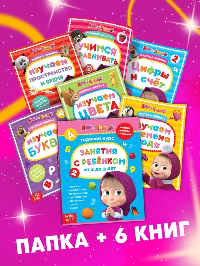 Подарочный набор &laquo;11 активити - книг&raquo;, раскраски, аппликации, наклейки, Маша и Медведь