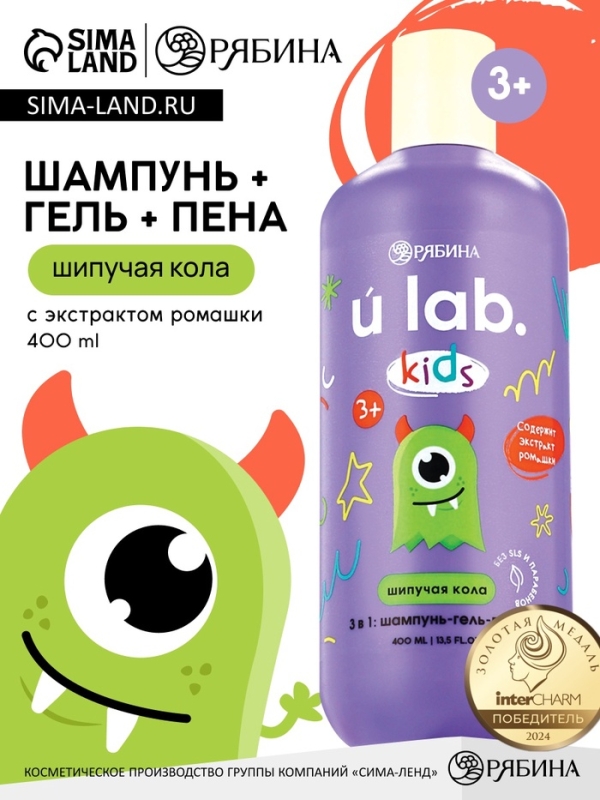 Детский шампунь-гель-пена 3в1 «Монстрики», 400 мл, аромат шипучая кола, ULAB Детский шампунь-гель-пена 3в1 «Монстрики», 400 мл, аромат шипучая кола, ULAB