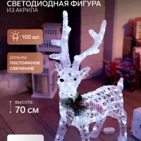 Фигура светодиодная &laquo;Олень&raquo;, 70 см, 100 LED, 220 В, свечение белое