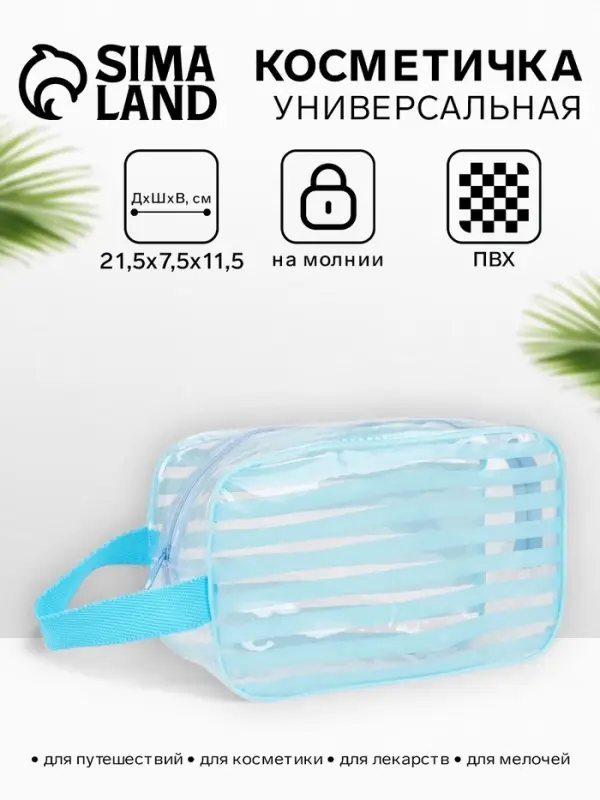 Косметичка на молнии для бассейна, с ручкой, с принтом, прозрачная/голубая