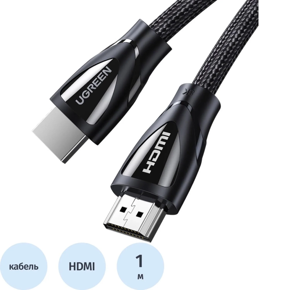 Кабель UGREEN HD140 (80401) HDMI 2.1 Male to Male 8K Braided Cable.1м черн