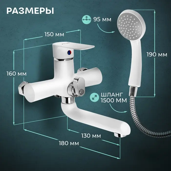 Смеситель для ванны ZEIN Z2746, излив 13 см, картридж 35 мм, с душевым набором, белый