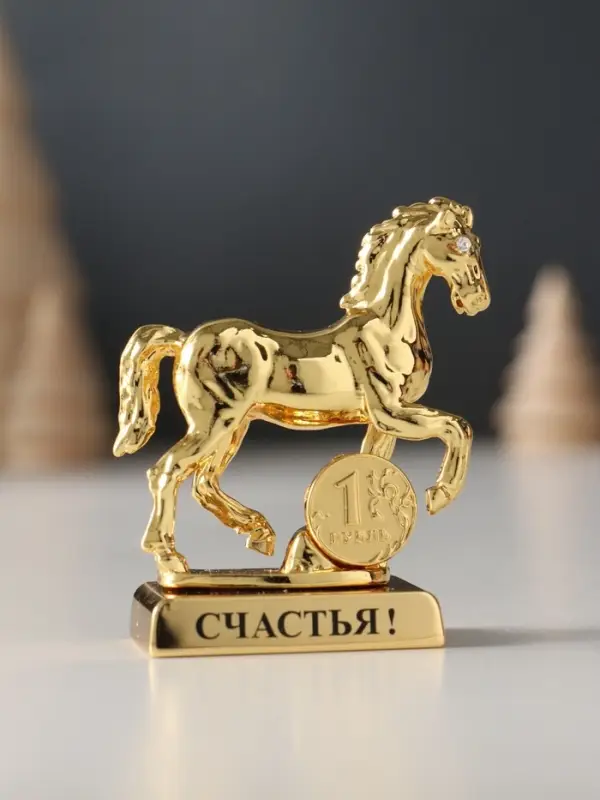 Сувенир) Лошадь с монеткой и пожеланием  Сувенир) Лошадь с монеткой и пожеланием "Счастья", 5,5х2,5х6 см.