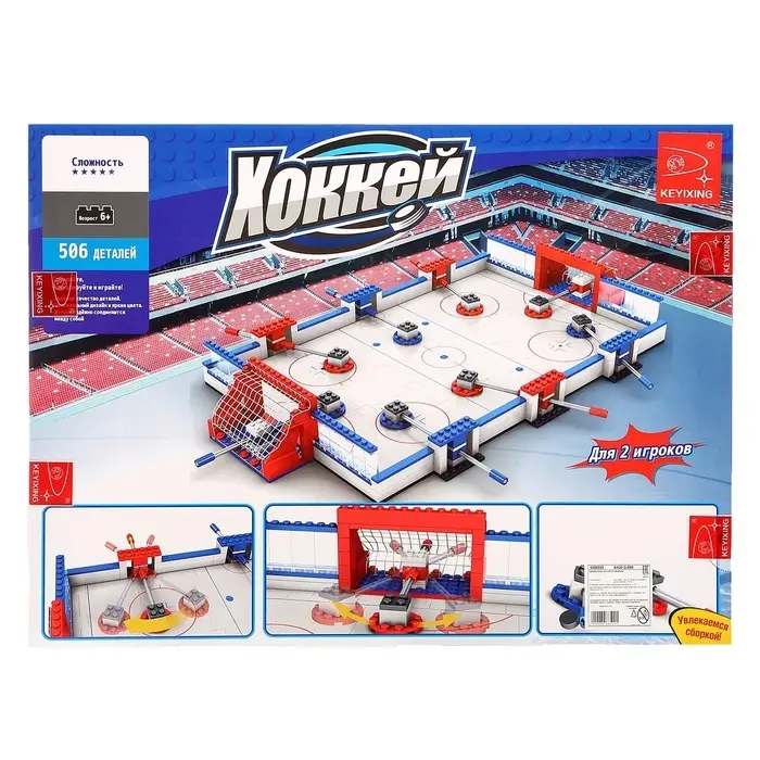 Конструктор &laquo;Хоккейный турнир&raquo;, 506 деталей