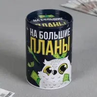 Копилка &laquo;На большие планы&raquo;, 8&times;12 см