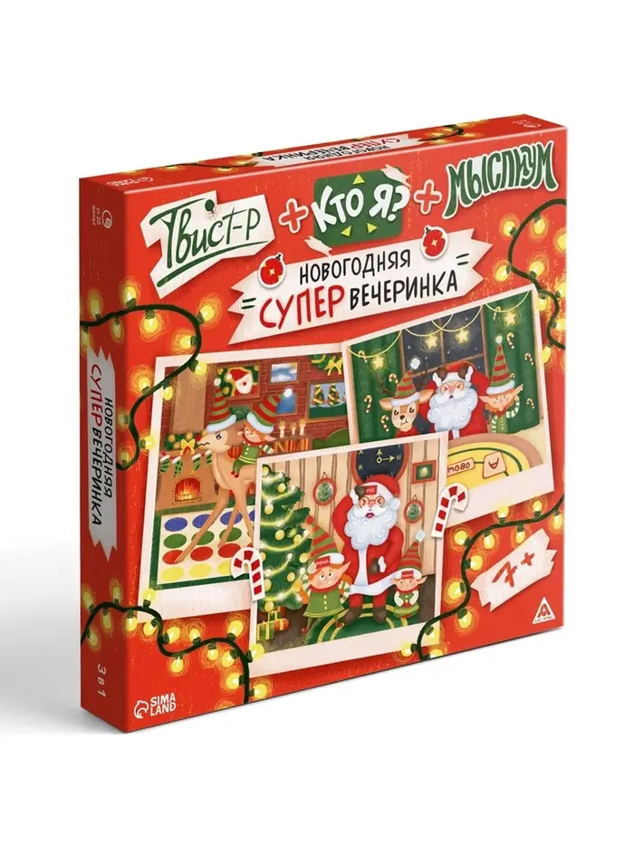 Настольная игра &laquo;Новогодняя супер вечеринка&raquo;, 3 в 1 (Твист-р, Кто я?, Мыслиум), 100 карт, 7+