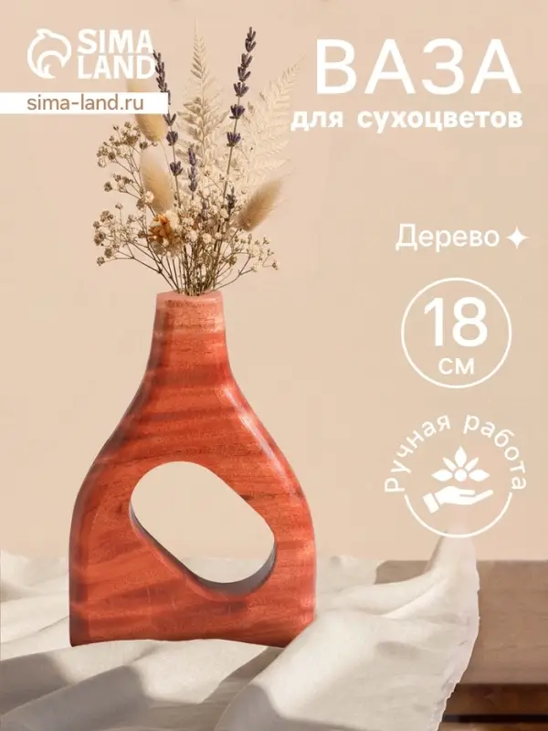 Ваза для сухоцветов &laquo;Катарсис&raquo;, 12&times;3&times;18 см, дерево джати, коричневая