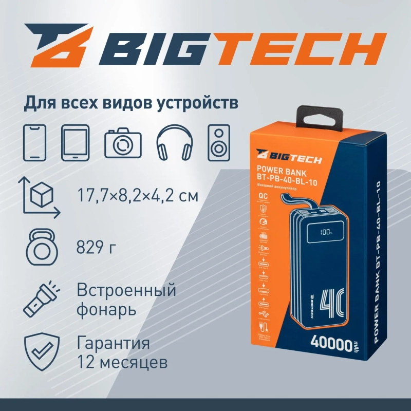 Внешний аккумулятор BigTech (BT-PB-40-BL-10) 40000 mAh черный