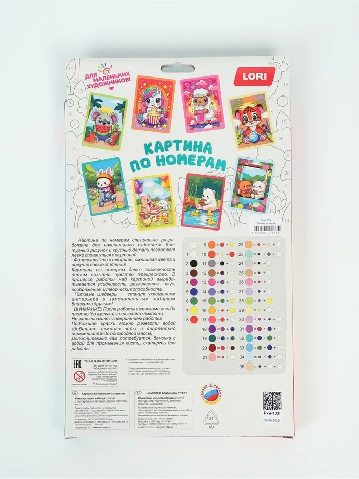 Картина по номерам &laquo;Зайчик в парке&raquo;, 20&times;30 см